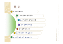 가정 폭력 레포트-2