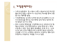 가정 폭력 레포트-3