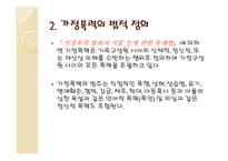 가정 폭력 레포트-4