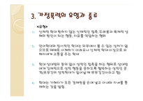 가정 폭력 레포트-6