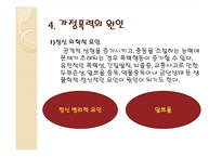 가정 폭력 레포트-9