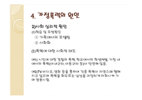 가정 폭력 레포트-10