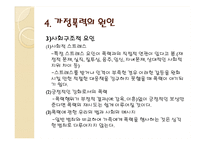 가정 폭력 레포트-11