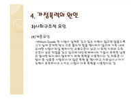 가정 폭력 레포트-12