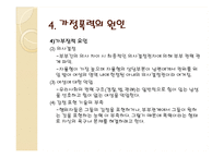 가정 폭력 레포트-14
