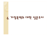 가정 폭력 레포트-19
