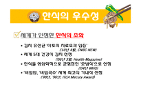 한식의 세계화 레포트-9