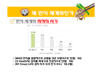 한식의 세계화 레포트-17
