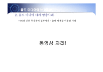 미디어를 통한 테러와 그 사례-5