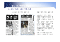 미디어를 통한 테러와 그 사례-6