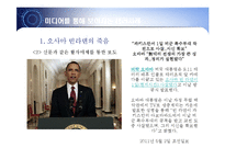 미디어를 통한 테러와 그 사례-11