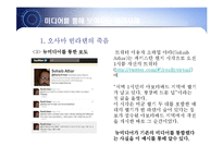 미디어를 통한 테러와 그 사례-12