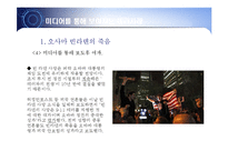 미디어를 통한 테러와 그 사례-14