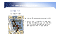 미디어를 통한 테러와 그 사례-15