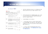 미디어를 통한 테러와 그 사례-18