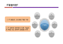 건설과 IT의 융합-3
