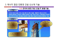 건설과 IT의 융합-9