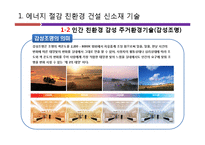 건설과 IT의 융합-10
