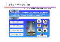 건설과 IT의 융합-11