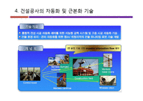 건설과 IT의 융합-14