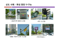 건설과 IT의 융합-19