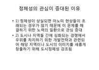 [도시사회학] 인천시 `만국공원` 복원사업에 대한 논의-4