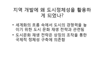 [도시사회학] 인천시 `만국공원` 복원사업에 대한 논의-7