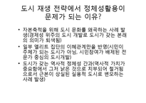 [도시사회학] 인천시 `만국공원` 복원사업에 대한 논의-8