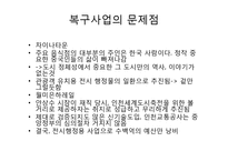 [도시사회학] 인천시 `만국공원` 복원사업에 대한 논의-9