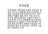 [도시사회학] 인천시 `만국공원` 복원사업에 대한 논의-10