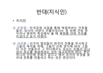 [도시사회학] 인천시 `만국공원` 복원사업에 대한 논의-14