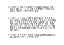[도시사회학] 인천시 `만국공원` 복원사업에 대한 논의-15