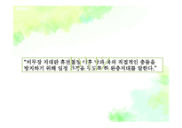 [관광마케팅] DMZ IMC-3
