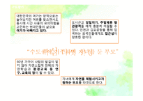 [관광마케팅] DMZ IMC-8