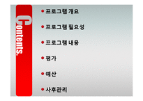 [자원봉사 프로그램 계획서] 대학생 건강회복 증진 멘토링-2