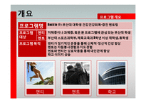 [자원봉사 프로그램 계획서] 대학생 건강회복 증진 멘토링-5
