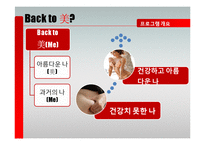 [자원봉사 프로그램 계획서] 대학생 건강회복 증진 멘토링-6
