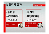 [자원봉사 프로그램 계획서] 대학생 건강회복 증진 멘토링-11