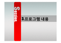 [자원봉사 프로그램 계획서] 대학생 건강회복 증진 멘토링-12