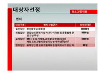 [자원봉사 프로그램 계획서] 대학생 건강회복 증진 멘토링-13