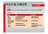 [자원봉사 프로그램 계획서] 대학생 건강회복 증진 멘토링-14