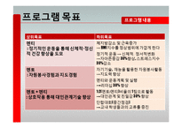 [자원봉사 프로그램 계획서] 대학생 건강회복 증진 멘토링-15