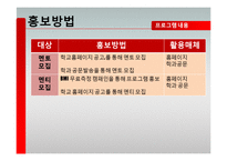 [자원봉사 프로그램 계획서] 대학생 건강회복 증진 멘토링-16