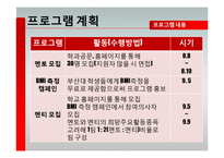 [자원봉사 프로그램 계획서] 대학생 건강회복 증진 멘토링-17