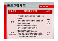 [자원봉사 프로그램 계획서] 대학생 건강회복 증진 멘토링-19