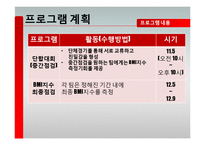 [자원봉사 프로그램 계획서] 대학생 건강회복 증진 멘토링-20