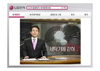 [홍보론] LG드럼세탁기 위기관리사례-1