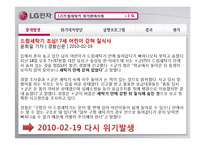 [홍보론] LG드럼세탁기 위기관리사례-3