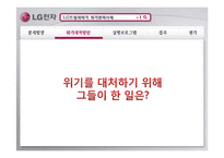 [홍보론] LG드럼세탁기 위기관리사례-4