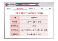 [홍보론] LG드럼세탁기 위기관리사례-6